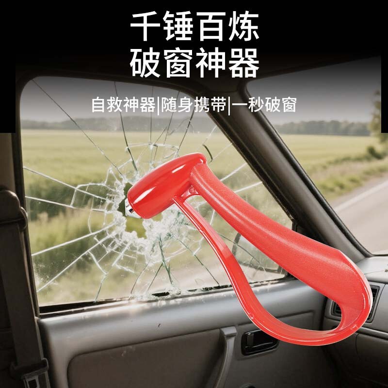 客车车载多功能安全锤破窗器车载平安逃生工具玻璃锤便携救生锤|undefined