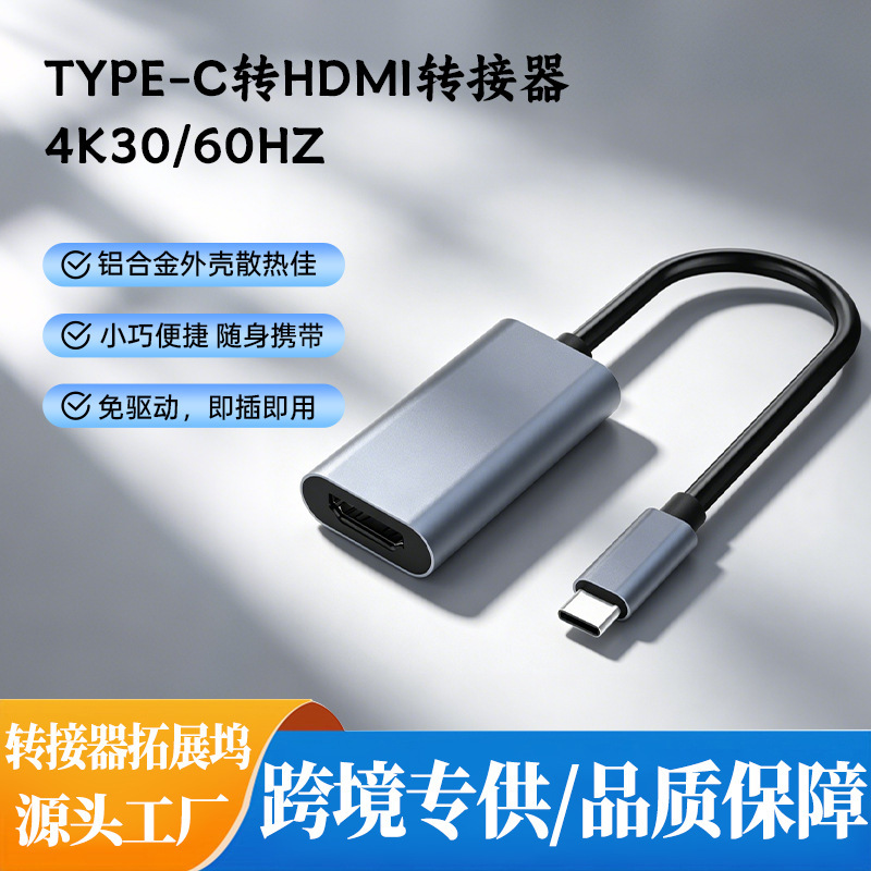 Factory wholesale Type-CToHDMI Adapter 4 K30Hz/60Hz aluminum typeec to hdmi converter Factory wholesale Type-CToHDMI Adapter 4 K30Hz/60Hz aluminum typeec to hdmi converter