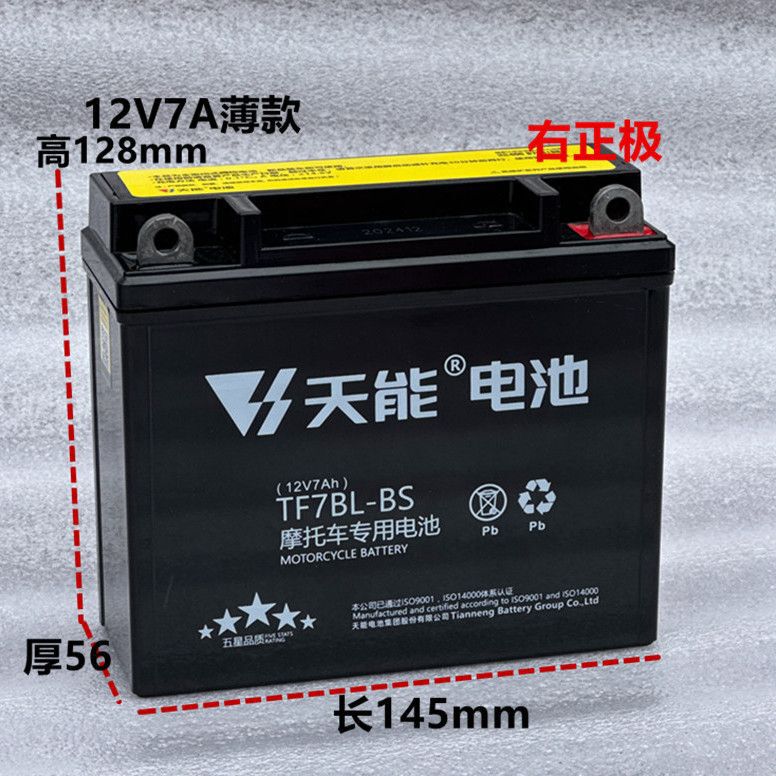 Tianneng オートバイバッテリー 12v メンテナンスフリードライバッテリー 125 カーブビーム 12 ボルト 9a7a スクーターユニバーサル送料無料|undefined