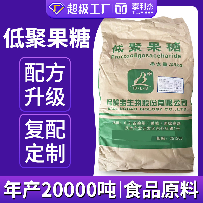 低聚果糖保龄宝 烘焙蛋糕面包用益生元膳食纤维压片糖果低聚果糖