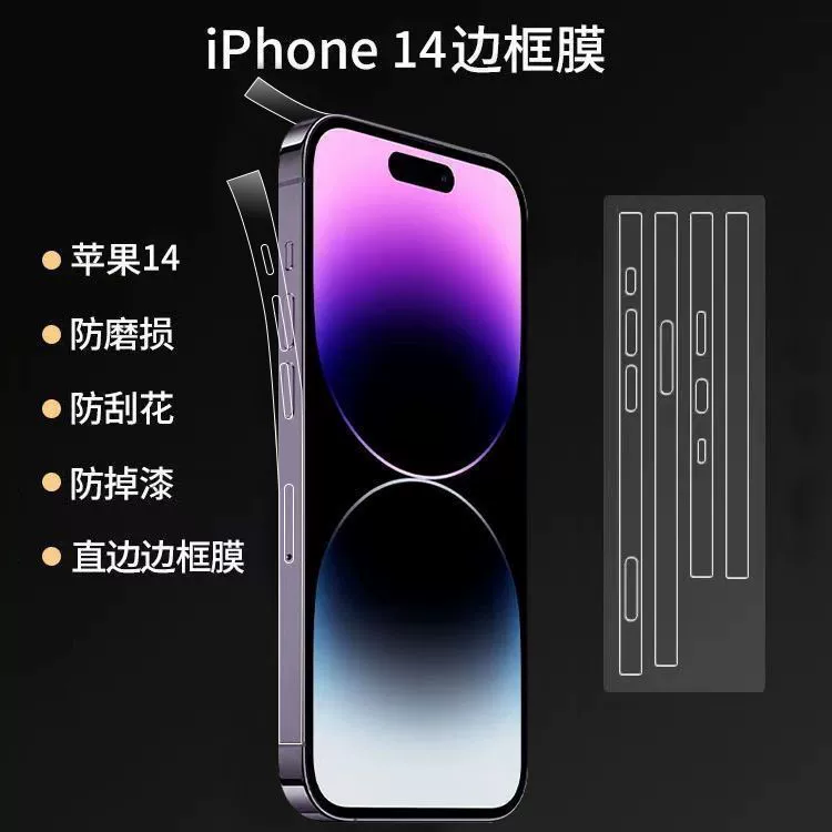 Подходит для рамы Apple 17 Pro Max, пленка на 17 боковая, iPhone 16 Pro боковая наклейка, пылеупорная мягкая пленка