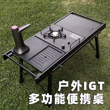 【进阶版户外泡茶台嵌一体炉套装】用品鹿犇便携式IGT多功能桌