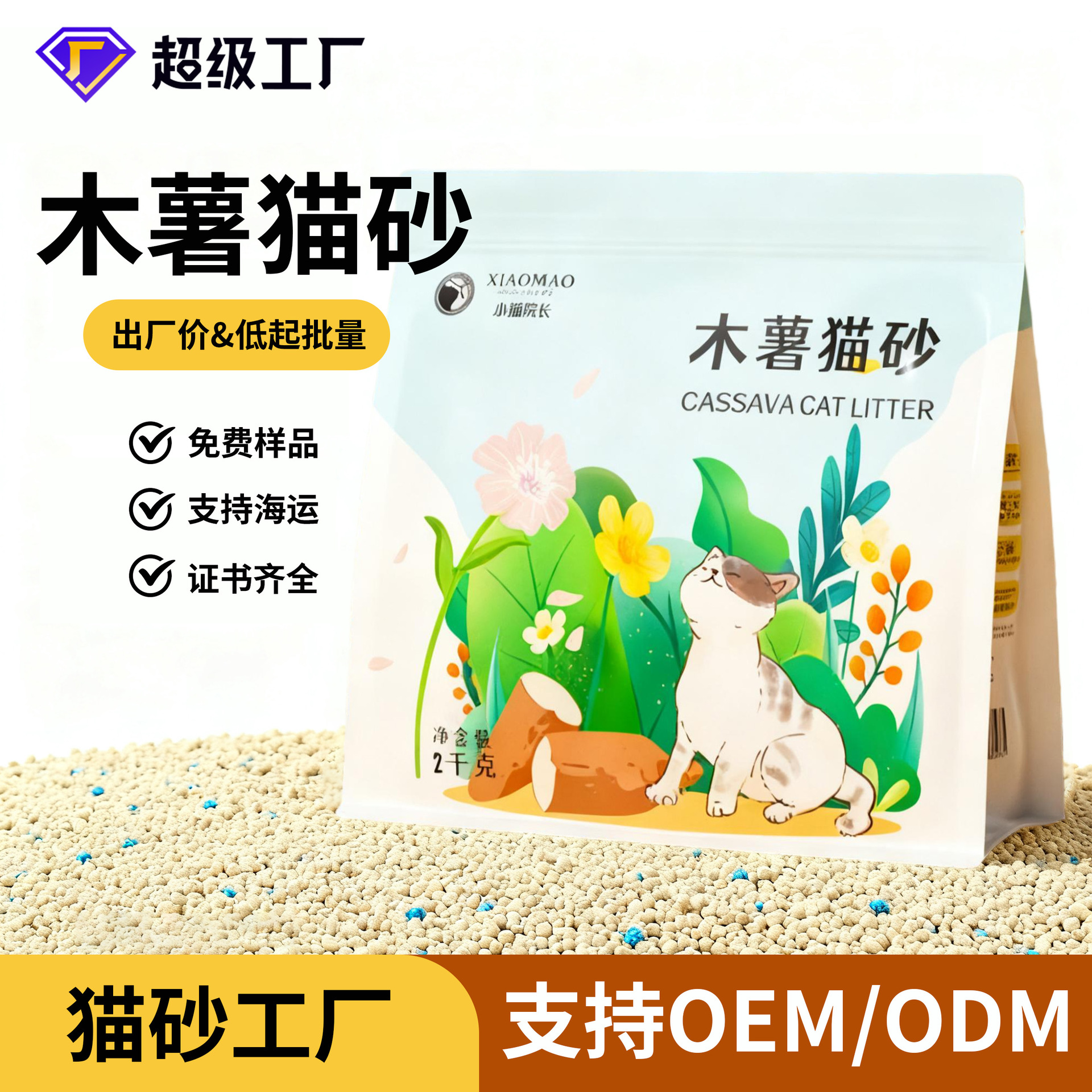 Arena de cacau para gatos transfronteriza de Malasia arena de gato arena de cacau aglomerada desodorización arena de gato baja polvo arena de cacau arena de gato lote