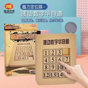 Magnetic Positioning Digital Huarongdao Slider Children's Puzzle Magnetic Puzzle Board Elementary School Students' Educational Toy Block
