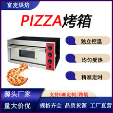 富麦直销烘焙烤箱商用出口品质披萨炉跨境代发单层大容量披萨烤箱
