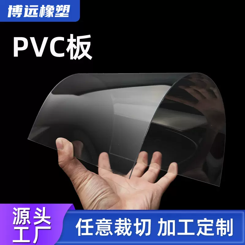 PVC塑料片卷材高透明pc板硬胶片相框面板任意裁切加工塑料板PET片