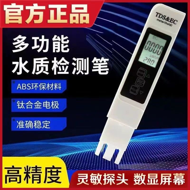 TDS水质检测笔高精度饮用水自来水质检测仪器温度计多功能家用