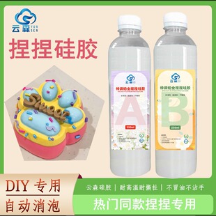 Pinch silicone raw material homemade diy super soft bomb food grade silicone liquid homemade toy AB pinch glue
