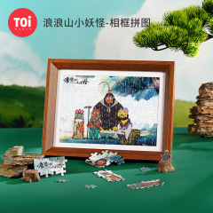 TOI图益拼图上美影浪浪山小妖怪电影周边diy带相框摆台小猪妖周边
