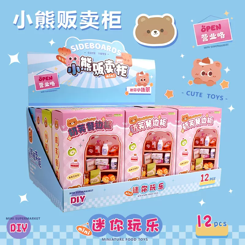 万代发迷你食玩小熊贩卖柜创意手工diy材料包套装儿童过家家玩具