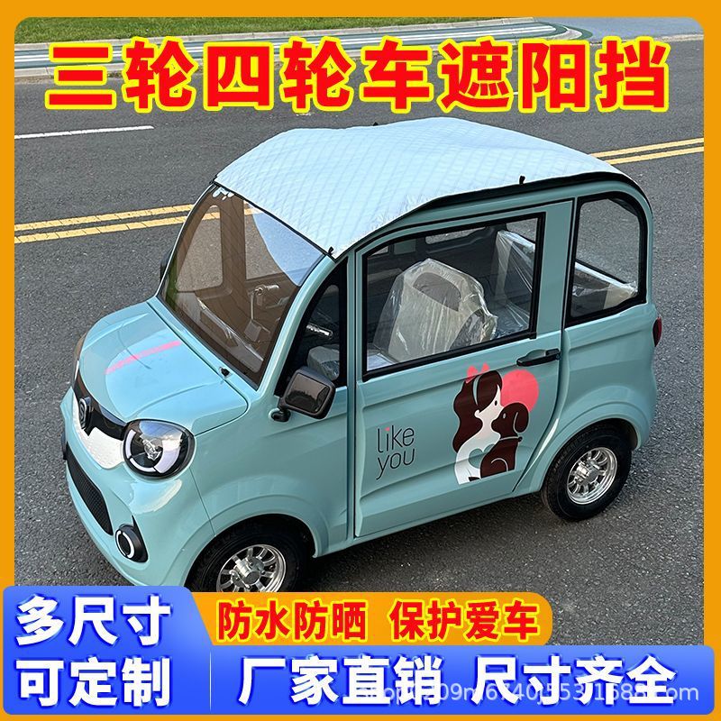 Triciclo eléctrico de cuatro ruedas de verano película de protección solar cubierta de aislamiento térmico techo Jinpeng Haibao Shenghao visor solar universal