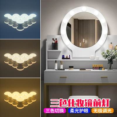 LED Mirror Light Tri-color Endless Mirror Front Light USB Touch Dimming Hollywood Dressing Table Light Makeup Mirror Bulb