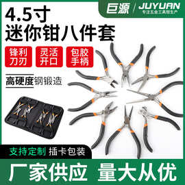 4.5寸工业钳八件套钢丝斜嘴尖嘴迷你diy饰品钳手工串珠工具
