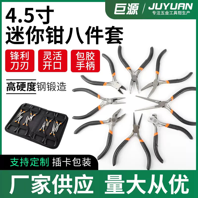 4.5寸工业钳八件套钢丝钳斜嘴钳尖嘴钳迷你diy饰品钳手工串珠工具