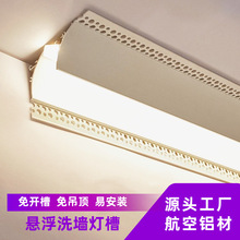 免吊顶反灯光槽批灰款明装线条灯铝型槽悬浮无主灯洗墙灯回光灯槽