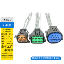 适用现代汽车大灯总成线束插头HP066-06021HP066-08021HP406-1021
