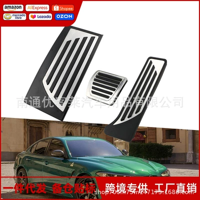 Suitable for Alfa Romeo giulia/stelvio accelerator pedal non-slip non-punch-free pedal modification
