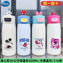迪士尼儿童保温杯男女孩316食品级水杯上学专用学生直饮水壶3D杯