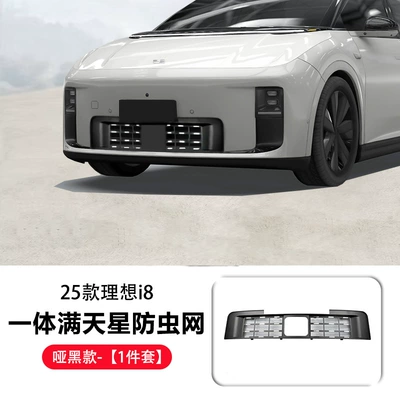 Automobile anti-insect net, I6I8L6L7L8L9Livis Full Star Anti-Insect Net - ideal-i8-gypsophila-insect-net-matte-black-model
