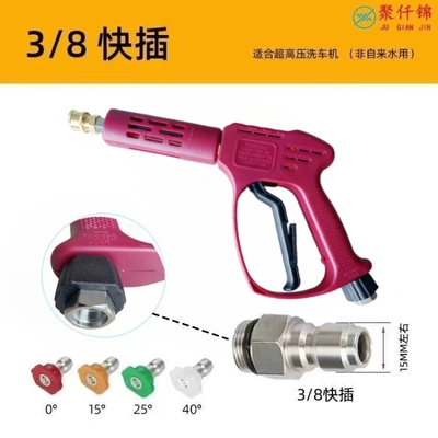 quick plug car wash shop fan High pressure car wash water gun - h-type-copper-valve-quick-connection-medium-and-long-gun-with-4-nozzles38-quick-connection