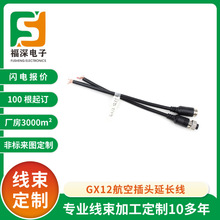 GX12航空插头延长线防水连接器工业线束安防设备连接线信号传输线