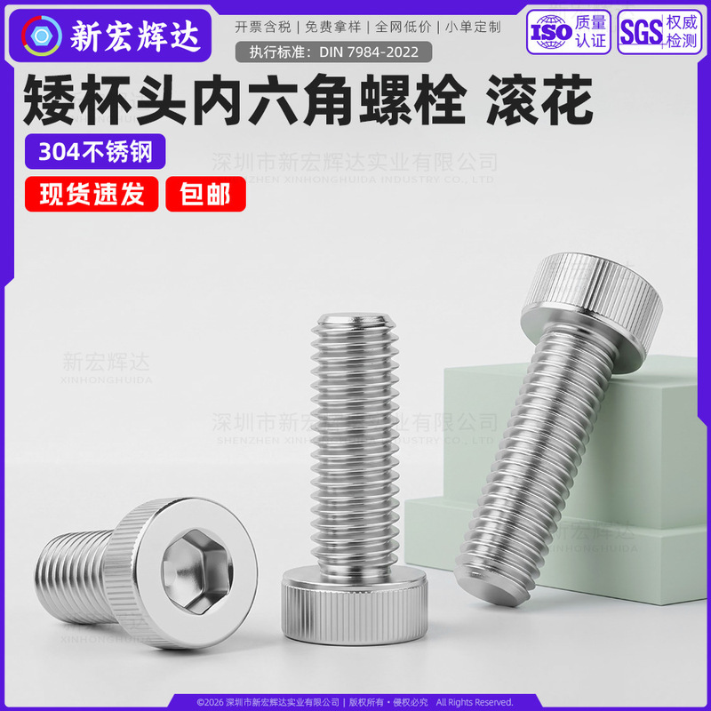 304 stainless steel short head hex socket screws, knurled thin head hex socket bolts, extended screws, M8, M10, M12 304 stainless steel short head hex socket screws, knurled thin head hex socket bolts, extended screws, M8, M10, M12