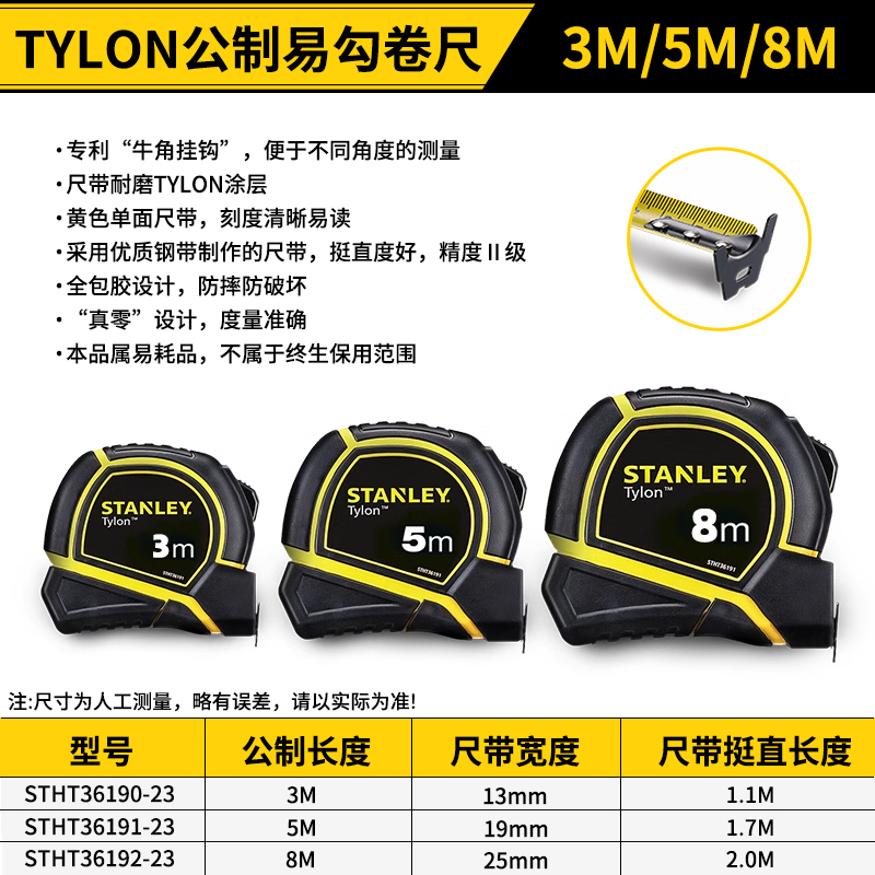[핫스타일] TYLON 고정밀 3M/5M/8M-3M