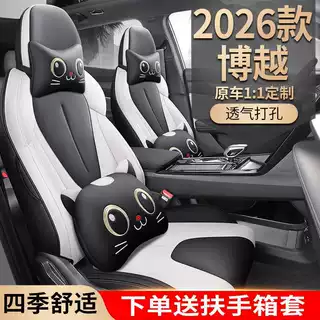 2026款利博越专用全包四季通用座套改装打孔通风座椅套汽车坐垫