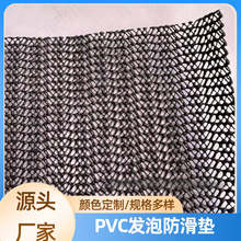 厂家供应PVC发泡防滑网地毯防滑网发泡止滑布床垫防滑垫桌布防滑