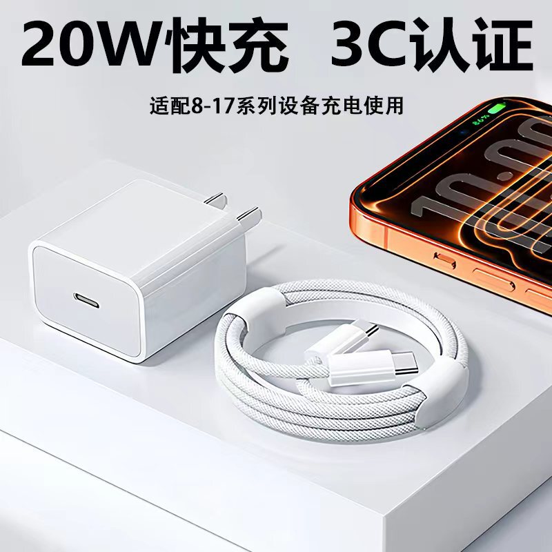 Pd20W Charger 3C Certification Is Suitable for Apple Iphone8-17Promax Series Typec Fast Charging Charging Head
