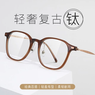 超轻素颜近视纯钛眼镜框复古透明冷茶色镜架显白神器柔韧β钛镜腿