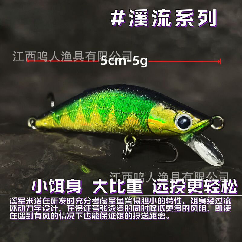 沉水小米诺溪流军鱼小米诺不跑偏加强钩路亚饵假饵微物饵野钓海钓|undefined