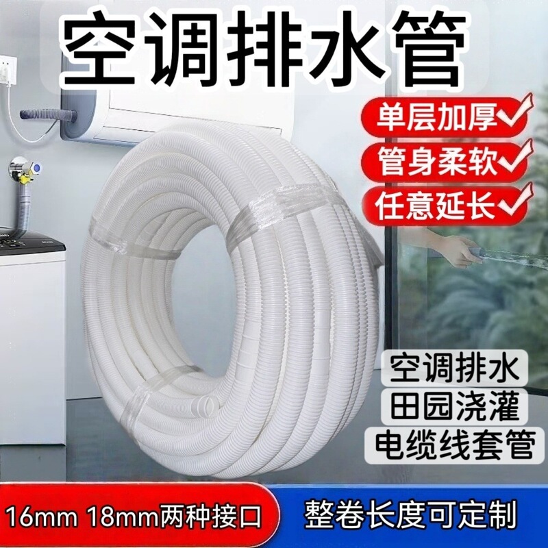 ユニバーサルエアコン外部ユニット延長排水管厚みのあるロール洗面器洗面器延長パイプケーブルケーブルスリーブ|undefined