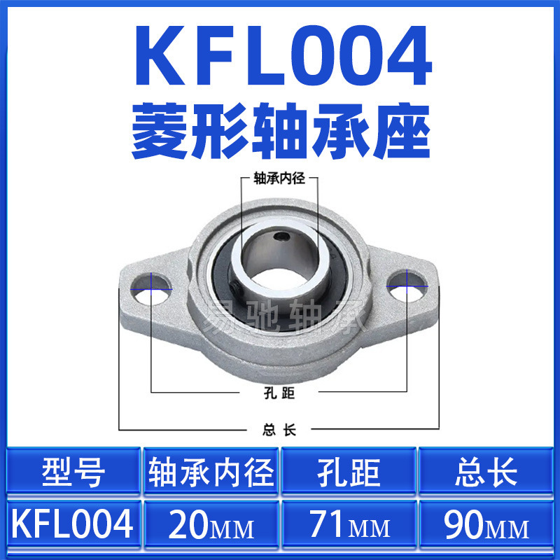 亜鉛合金のひし形座付きベアリングKFL08 KFL000 KFL001 KFL002 0000000000006|undefined