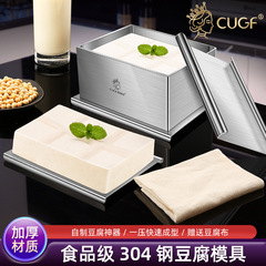304 stainless steel tofu mold, home-made tofu box, pressed tofu box, dried tofu tool set