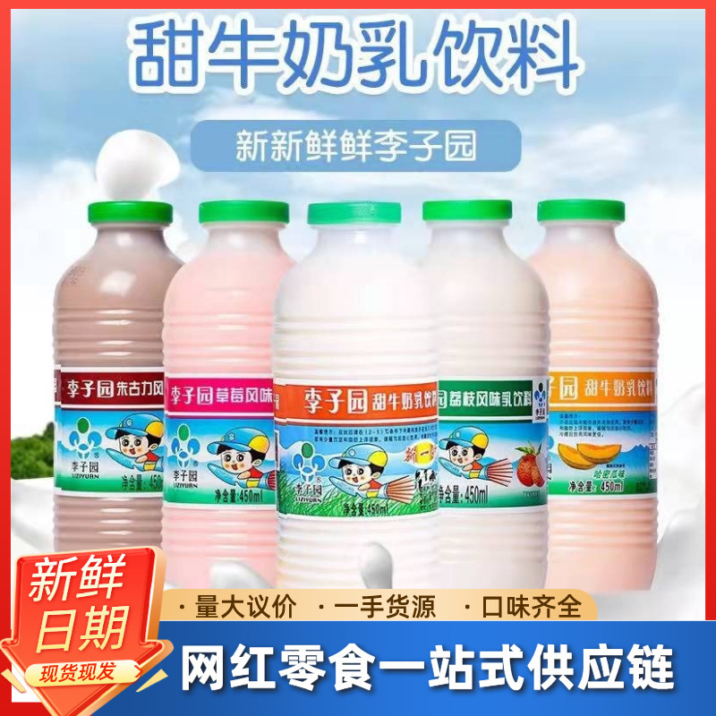 Liziyuan 甘いミルク 450 ミリリットル * 12 ボトルライチイチゴ風味の乳飲料ボトル入り朝食ミルク全箱卸売|undefined
