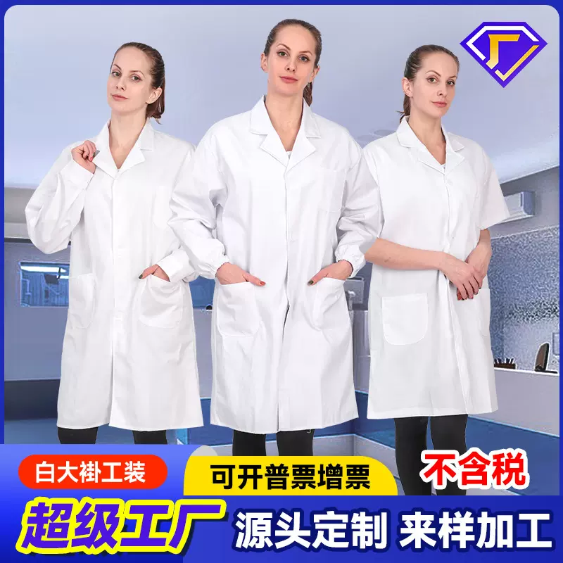 现货学生实验服批发药店医生护士工作服白大褂长袖短袖定制医护服