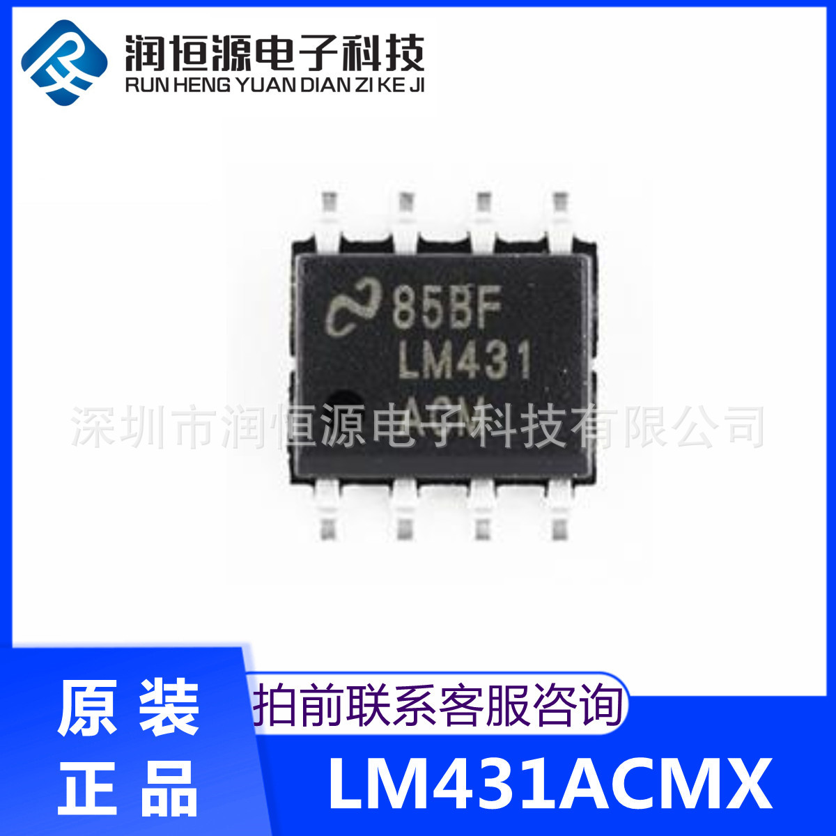 原装现货 LM431ACMX 丝印LM431 封装SOP-8 线性稳压电源