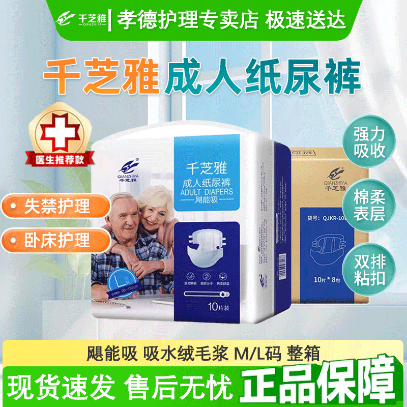 Qianzhiya Hurricane Energy Absorbent Adult Diapers for the Elderly Breathable Cotton Soft Large Size m Size L Diapers 80 Pieces