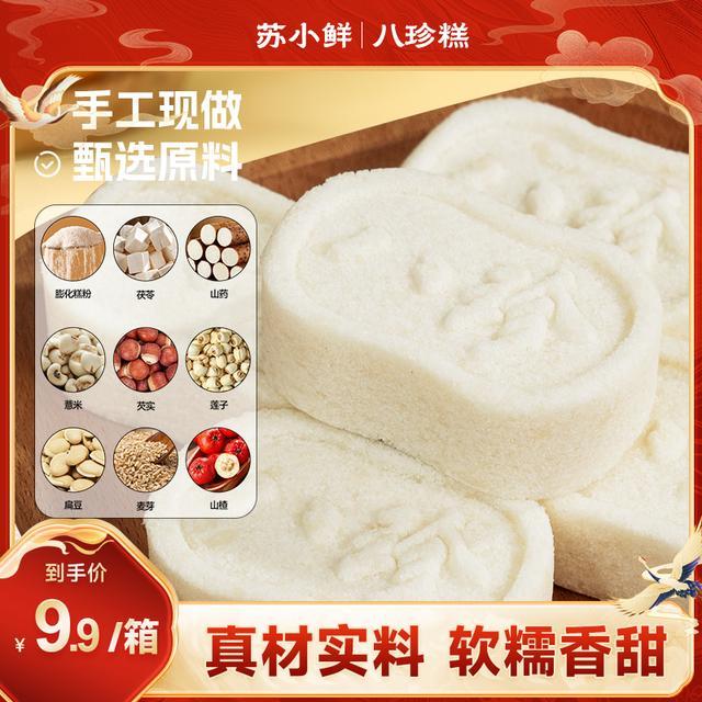 苏小鲜八珍糕 芡实茯苓山药薏米 传统手工制作 营养均衡代餐|undefined