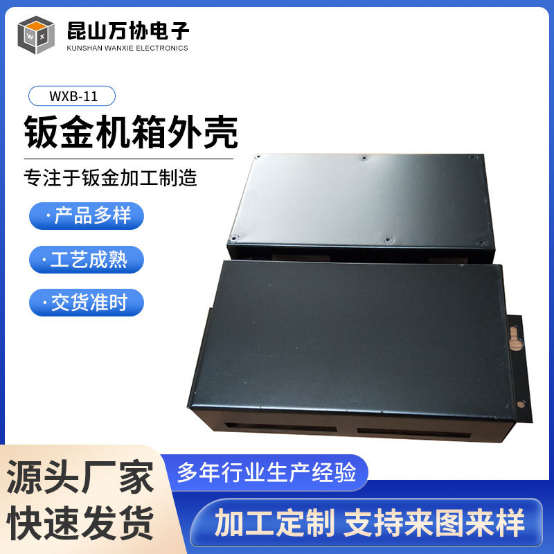 钣金机箱机柜黑色长方形金属网络机壳五金盒子不锈钢冷轧板外壳