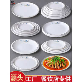 密胺饭店餐具中式宴会酒店大圆盘商用餐厅炒热菜平盘创意塑料浅盘