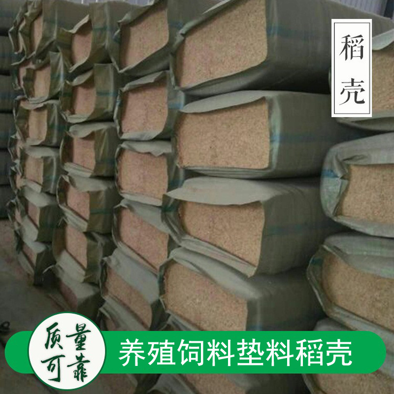 Perennial supply of compressed rice husk bulk rice husk and other cattle and sheep breeding bedding feed husk Perennial supply of compressed rice husk bulk rice husk and other cattle and sheep breeding bedding feed husk