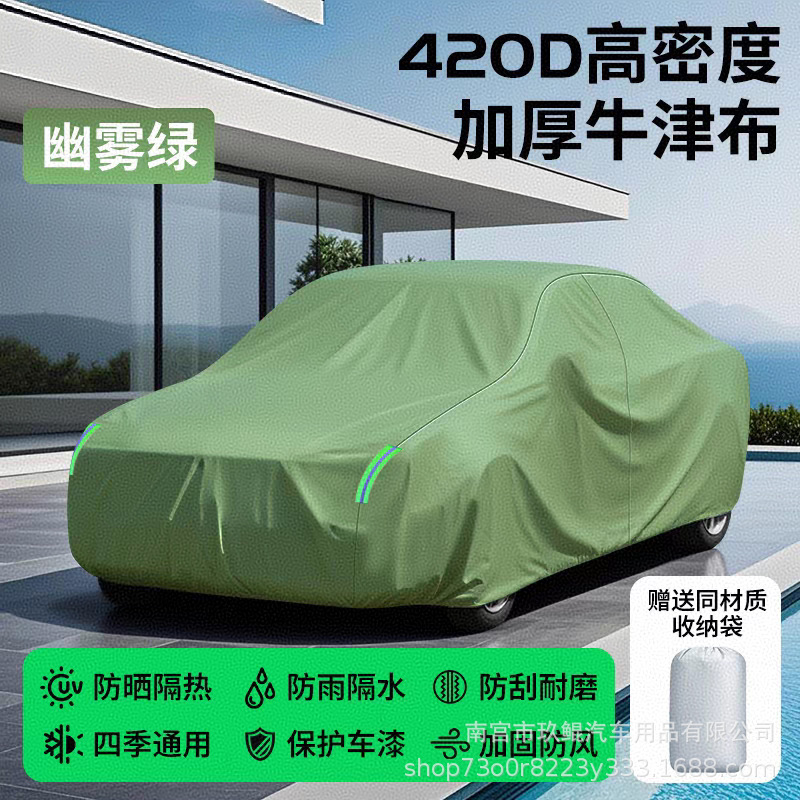 汽车车衣车罩防晒防雨隔热加厚牛津布全罩遮阳通用四季罩衣套防冻|undefined