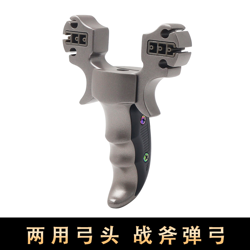 新款铝合金战斧弹弓两用弓头弹弓大威力高精度成年人户外竞技弹弓