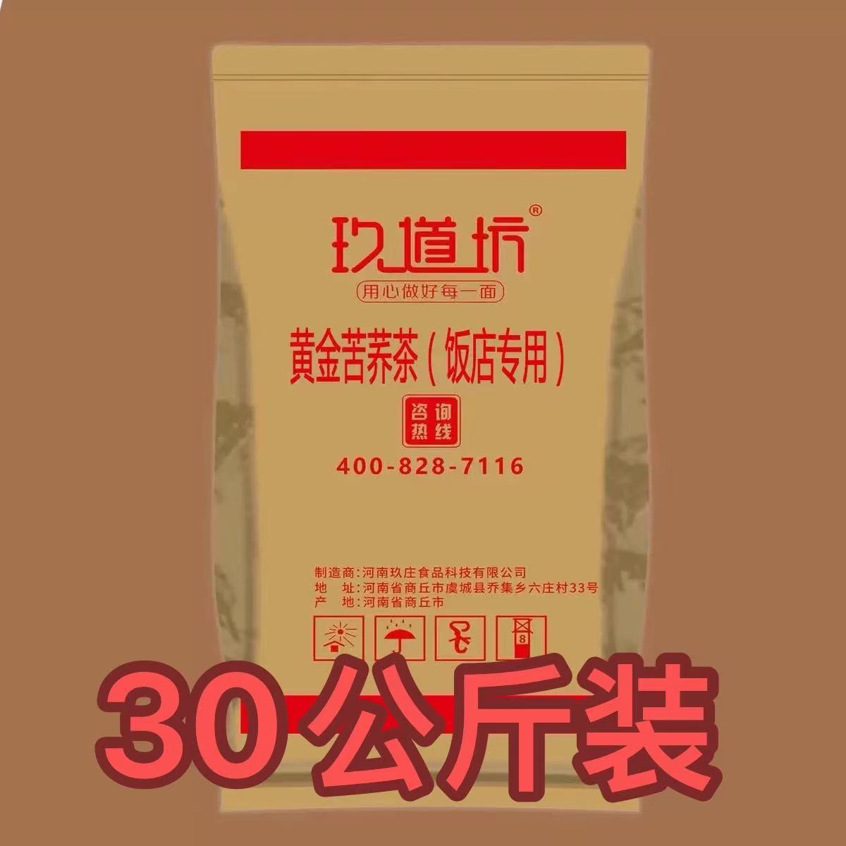 大麦茶黄金苦荞茶特级炒熟饭店专用散装批发茶厂家直销30kg轻烘焙