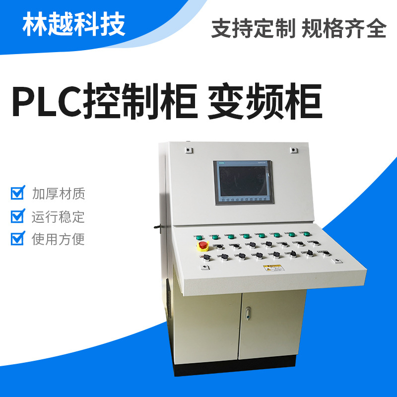 厂家供应成套电控柜智能控制工业自动化变频电气柜低压电气控制柜