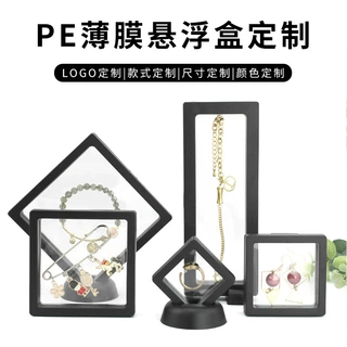 厂家定制pe薄膜悬浮盒透明首饰耳饰戒指手链手镯包装盒防氧化收纳
