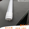 源头厂家直销批发led t8塑包铝单管分体7w12w18w 0.6米0.9米1.2米|ms