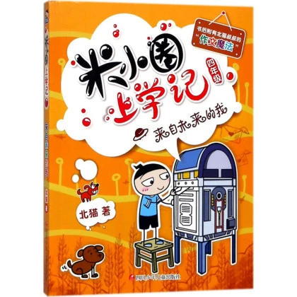 Памятные школьные тома Mi Xiaoquan 1, 2, 3, 4 + Комиксы Mi Xiaoquan Идиомы